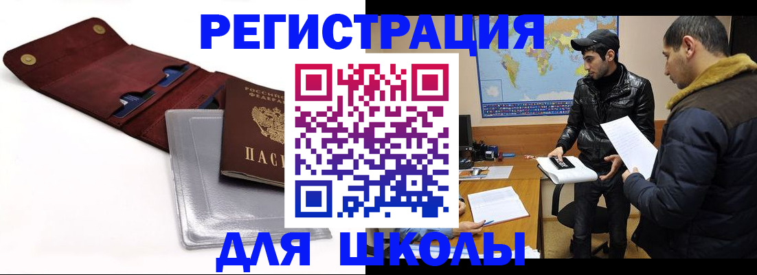 прописка для школы в Пущино