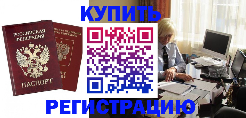 прописка законно в Пущино