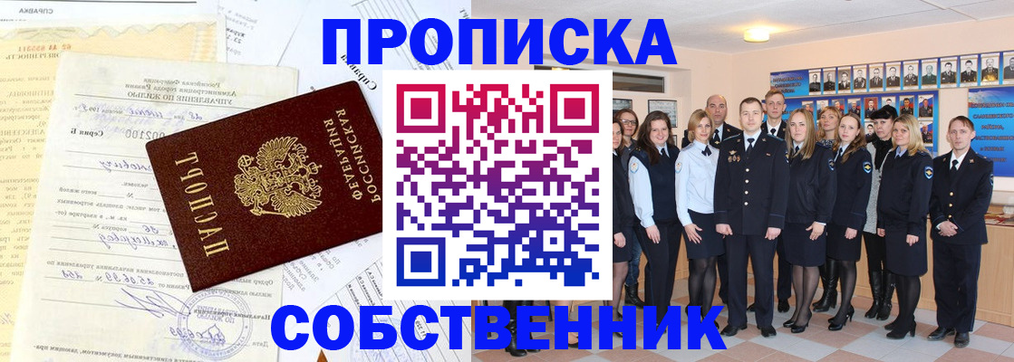 прописка паспорт в Пущино